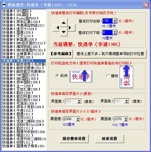 小灰狼快遞單打印軟件