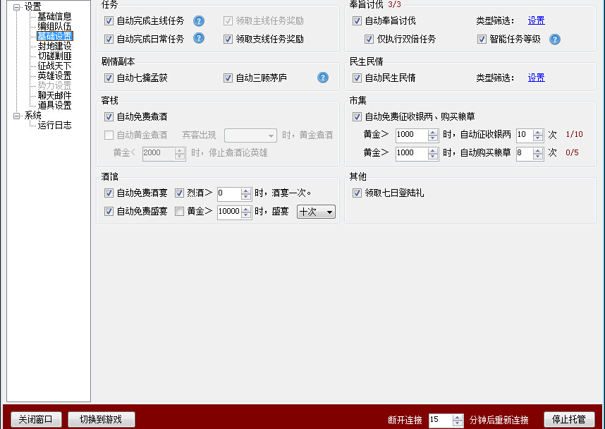 大皇帝管家輔助