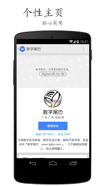 Welike微博客戶端