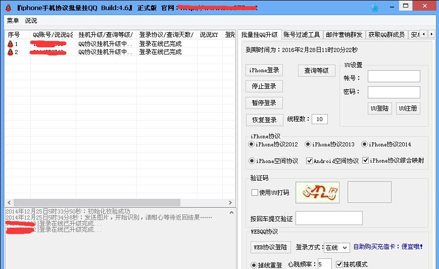 手機(jī)批量掛q軟件