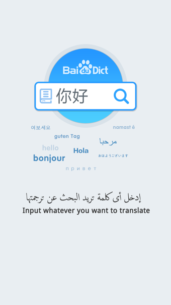 百度阿語(yǔ)詞典手機(jī)版