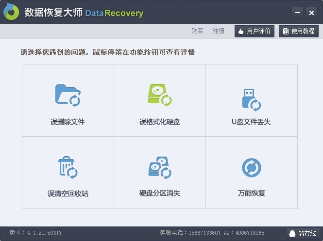 數(shù)據(jù)恢復(fù)大師