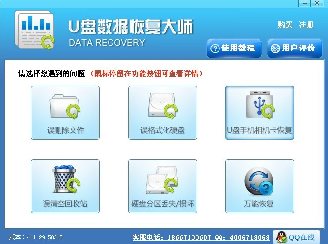 u盤(pán)數(shù)據(jù)恢復(fù)