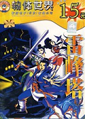雷峰塔  中文版[網(wǎng)盤(pán)資源] 