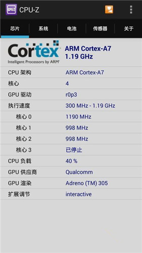 CPU-Z v1.17 安卓版漢化版圖2