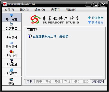 紅蜻蜓抓圖精靈2015