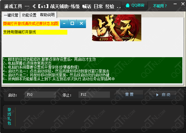 戰(zhàn)天練級輔助