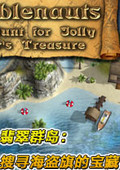 翡翠群島搜尋海盜旗的寶藏 中文版 