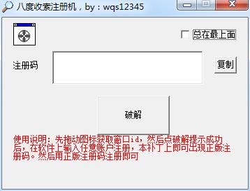 八度云助手破解版
