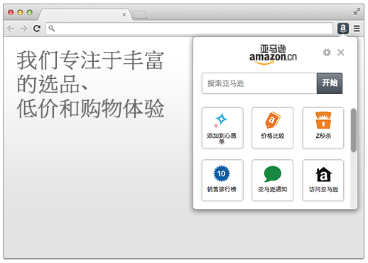 亞馬遜網(wǎng)購(gòu)助手