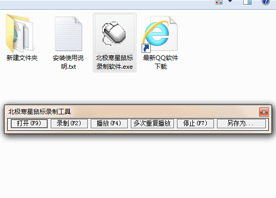 北極寒星鼠標錄制工具下載 1.5.0.2 綠色版圖1