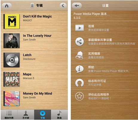 高清手機播放器下載(Power Media Player) v5.3.0 安卓版圖1