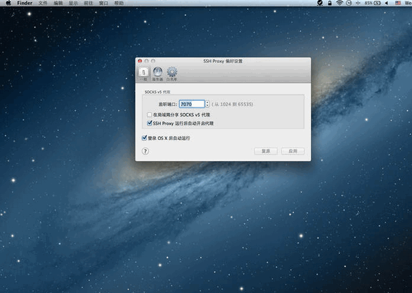SSH Proxy Mac 版 V15.03 官方版圖1