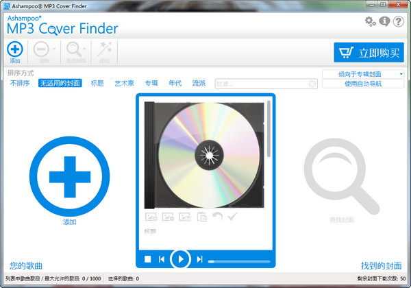 Ashampoo MP3 Cover Finder v1.0.15 官方中文版圖1