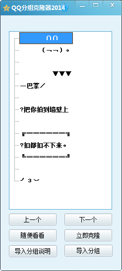 qq分組克隆器2015下載 正式版sp1圖1