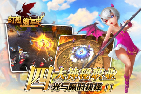 幻想編年史 v3.0.0 安卓版圖4