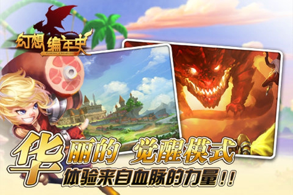 幻想編年史 v3.0.0 安卓版圖2