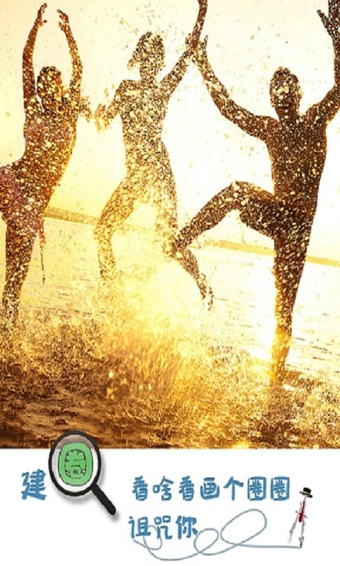 圈圈大學(xué)生 v1.5 安卓版圖1