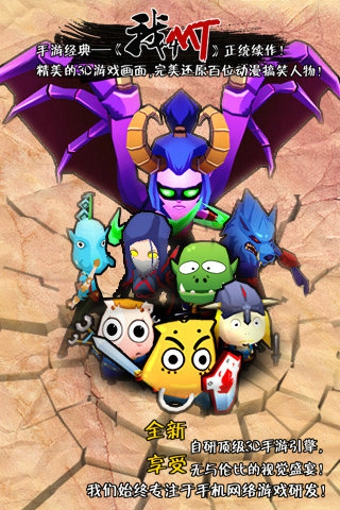 我叫MT外傳 v1.1.1 安卓版圖1