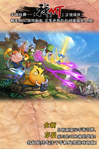 我叫MT外傳 v1.1.1 安卓版圖2