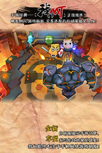 我叫MT外傳 v1.1.1 安卓版圖3