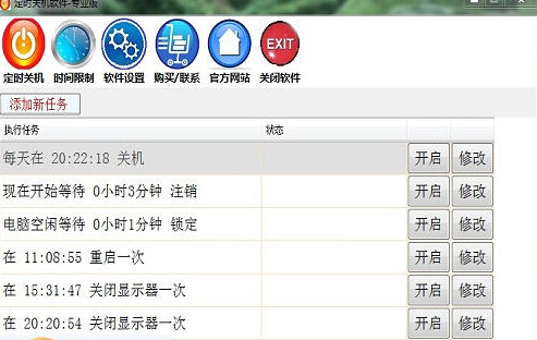 易好用win7定時關機