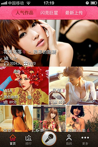 91唱(原新浪好聲音) v1.5.4 安卓版圖3