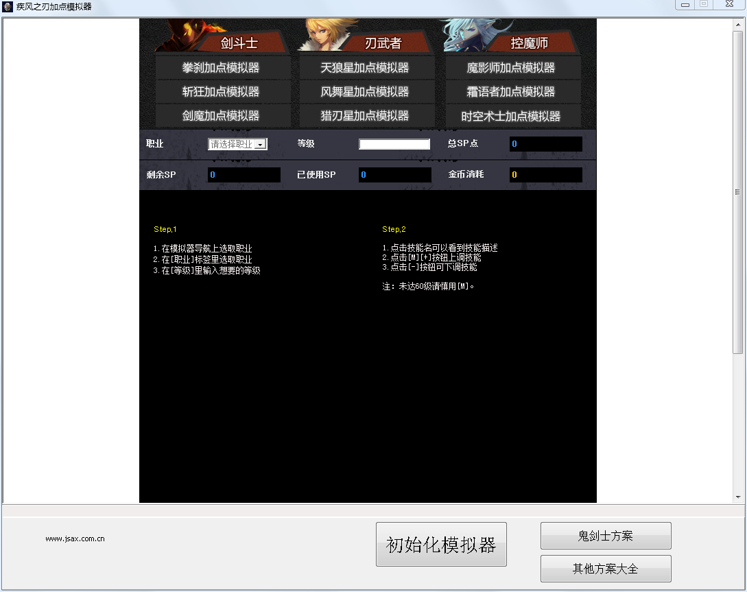疾風(fēng)之刃加點(diǎn)模擬器