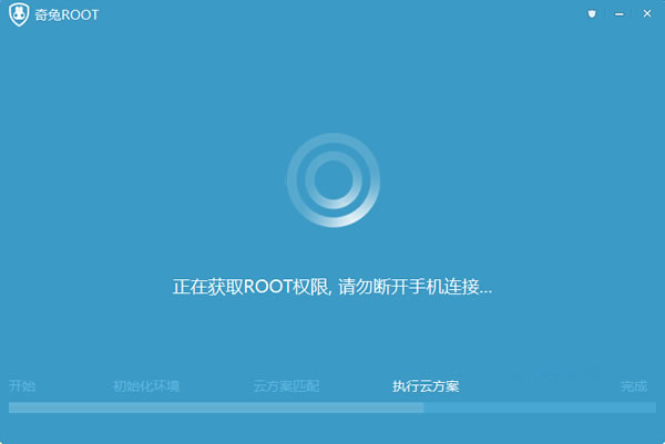 奇兔一鍵root