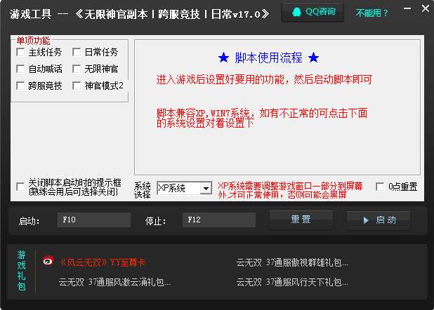 新浪風(fēng)云無(wú)雙輔助