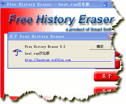 Free History Eraser下載