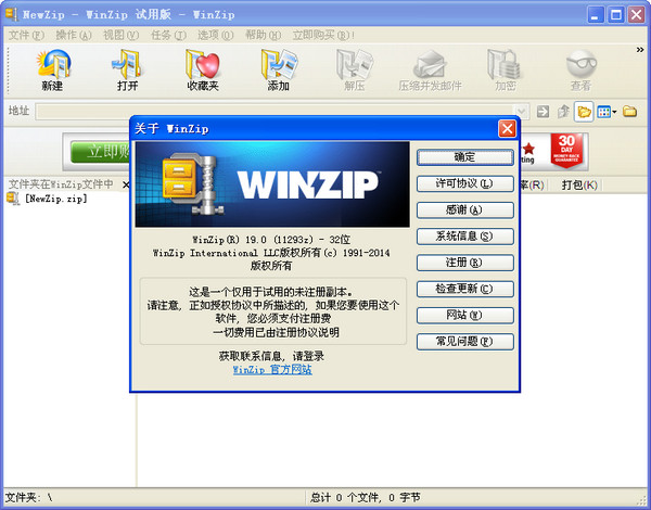 winzip解壓軟件下載