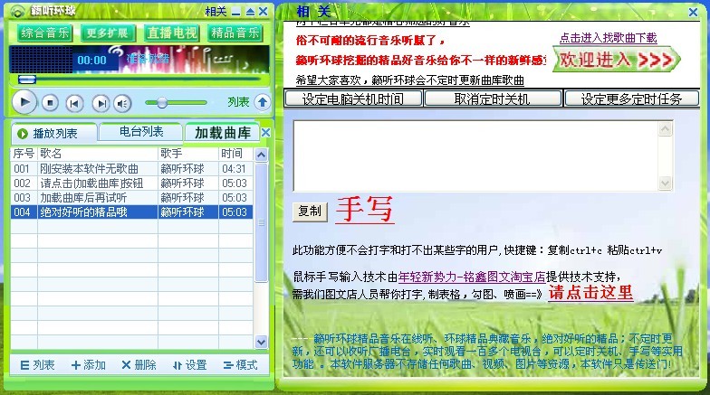 籟聽環(huán)球Player