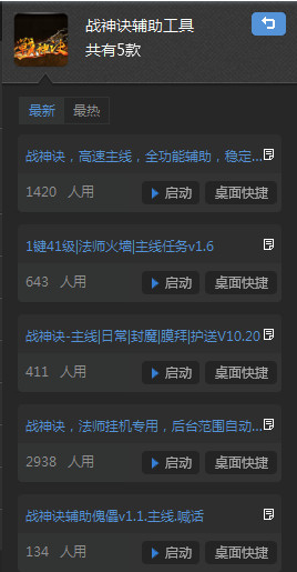新浪戰(zhàn)神訣輔助