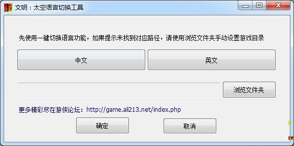 文明太空語言切換