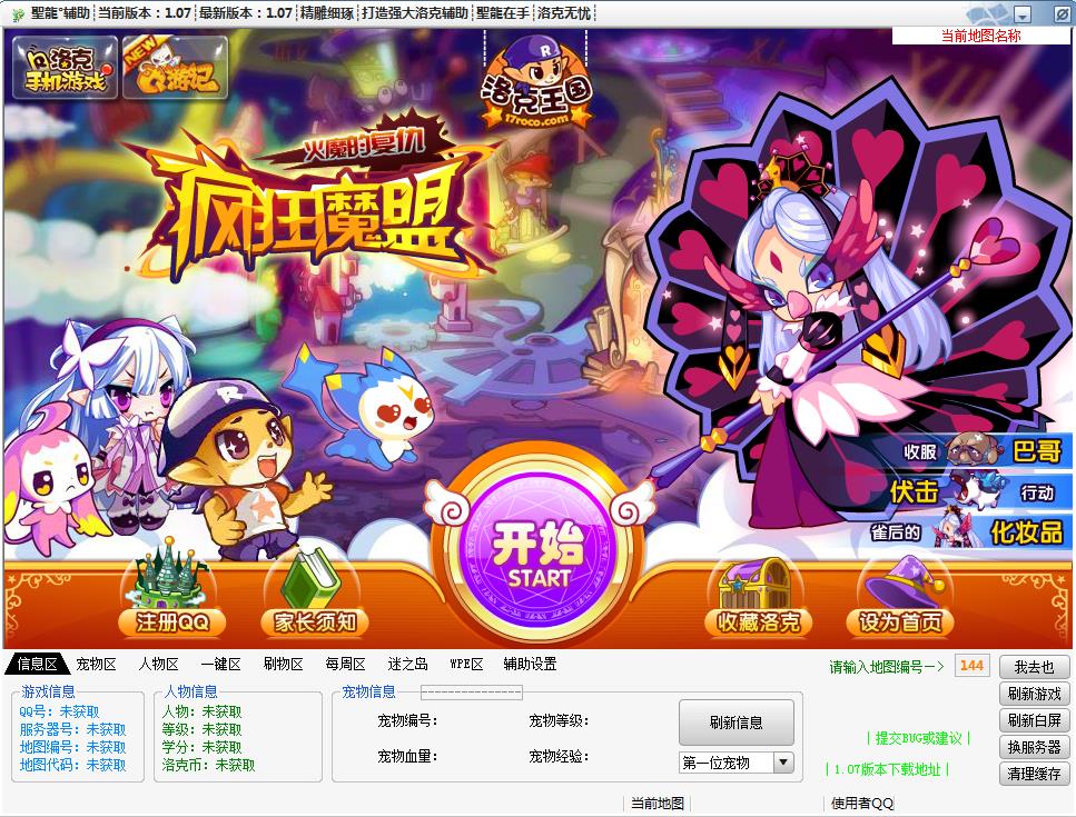 洛克王國圣龍輔助