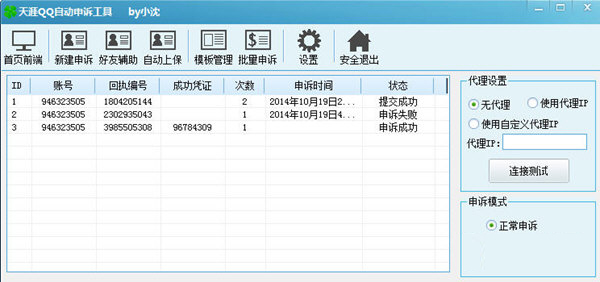 qq申訴輔助工具