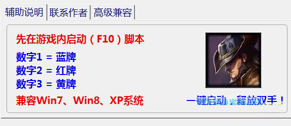 LOL卡牌大師切牌器