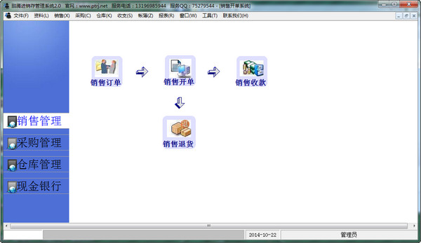 鵬騰進(jìn)銷存管理系統(tǒng)