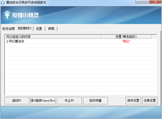 魔域無(wú)限腳本
