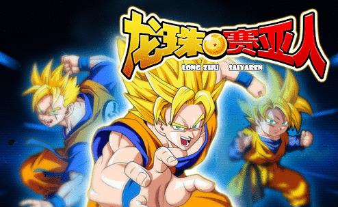 龍珠來(lái)了