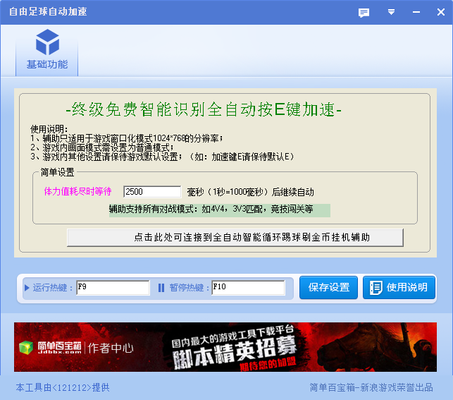 自由足球加速器