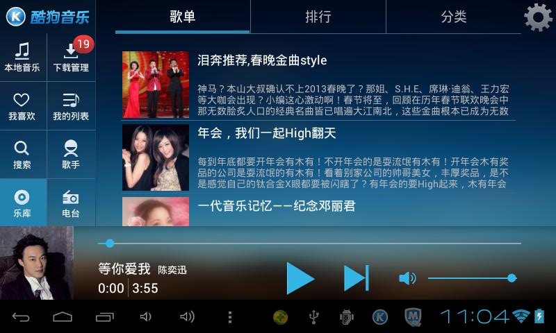 酷狗音樂播放器