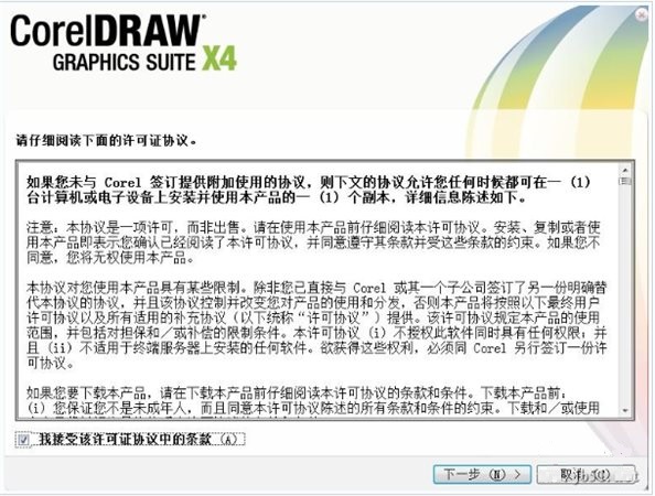 CorelDRAW X4安裝教程