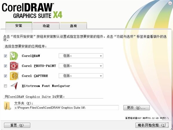 CorelDRAW X4安裝教程