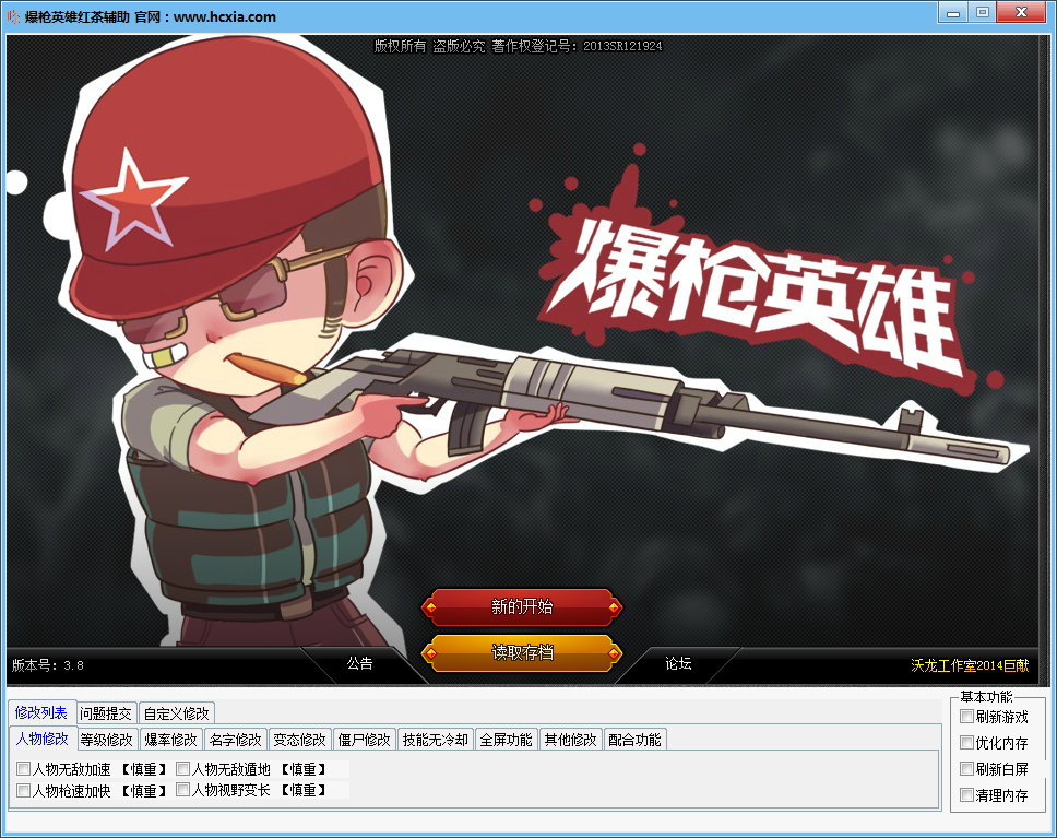 爆槍英雄輔助最新版