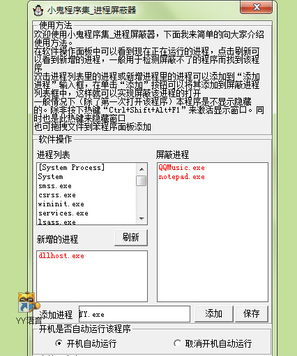 進(jìn)程屏蔽工具