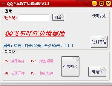 qq飛車吖吖輔助