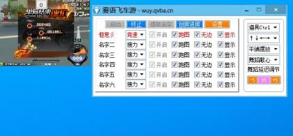 霧語飛車游腳本