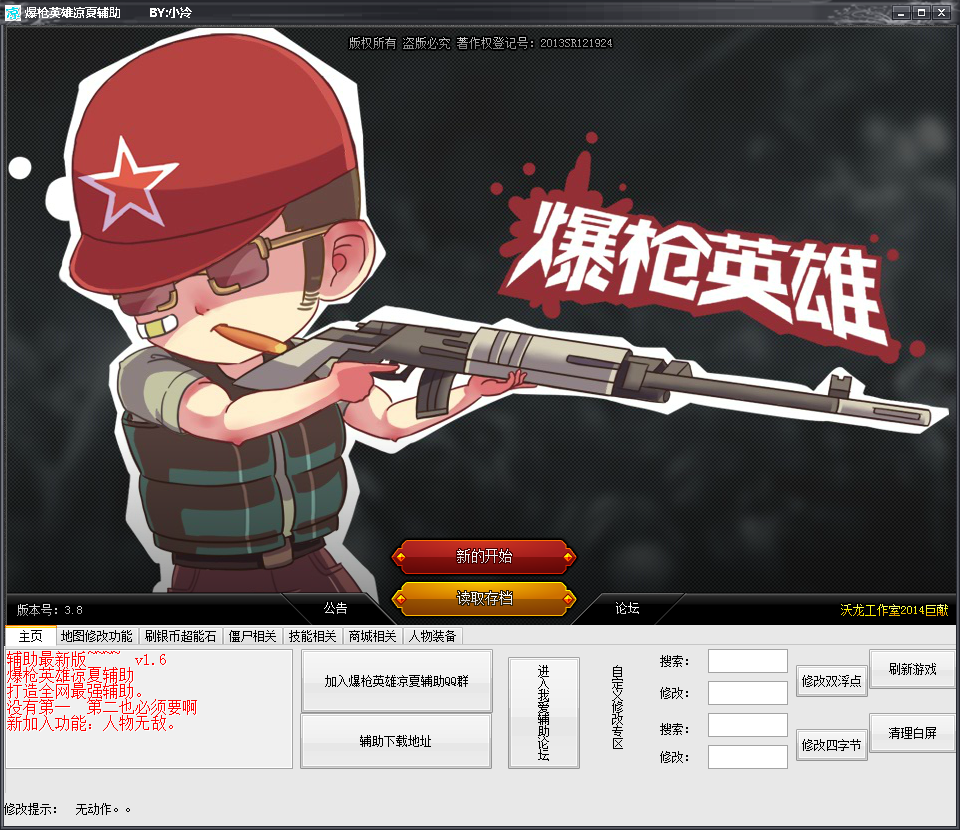 爆槍英雄涼夏輔助